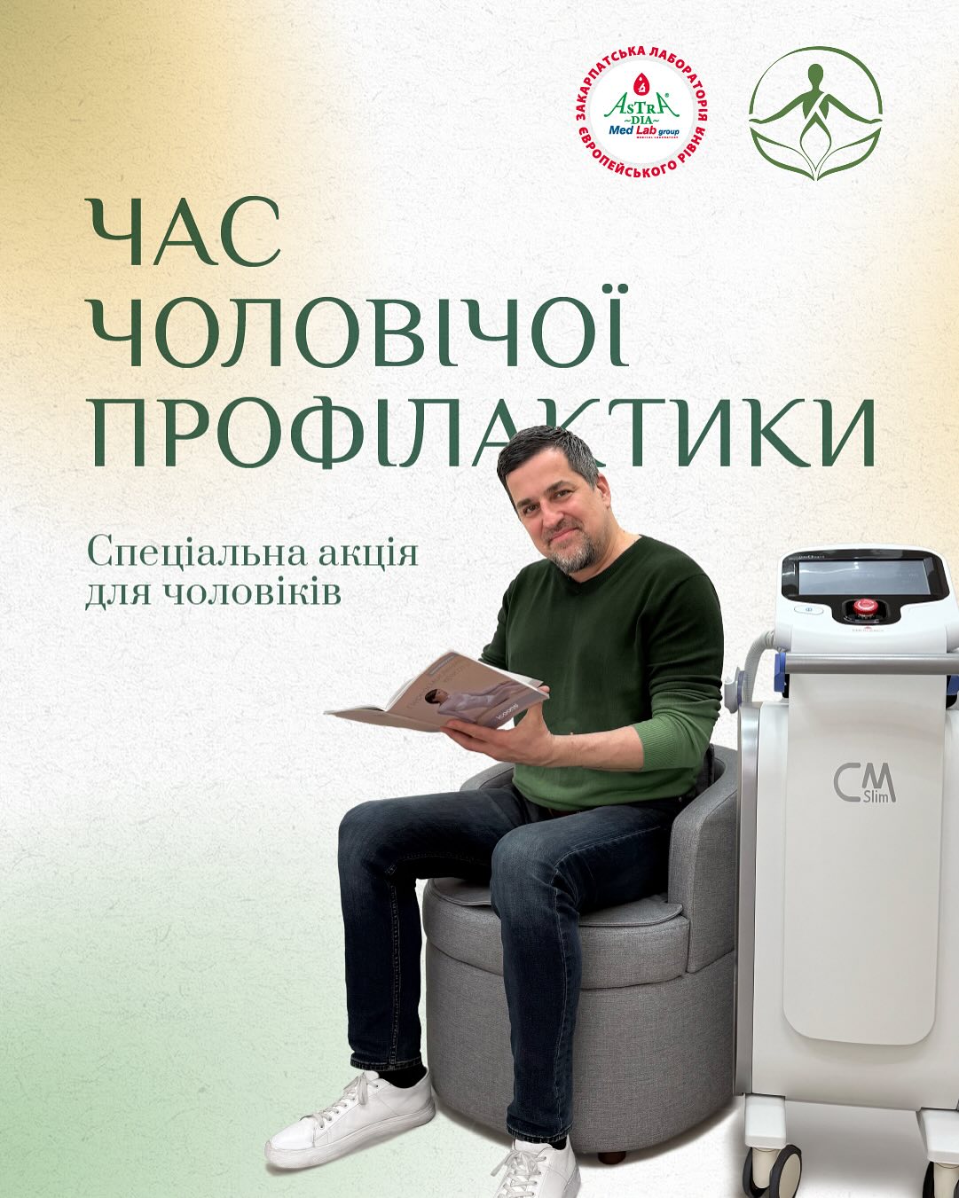 Зображення новини - Час чоловічої профілактики